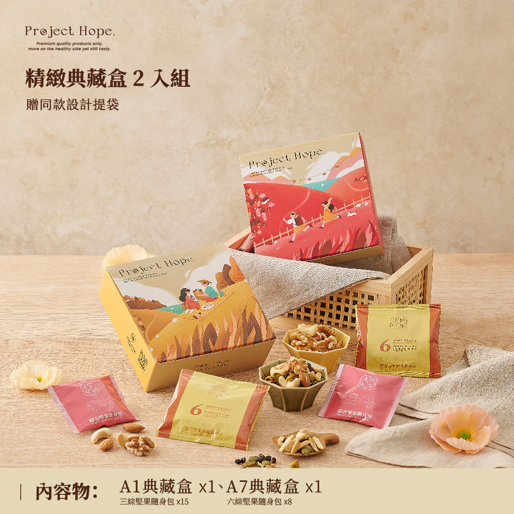 精緻典藏盒 2 入組(贈同款設計精緻提袋)