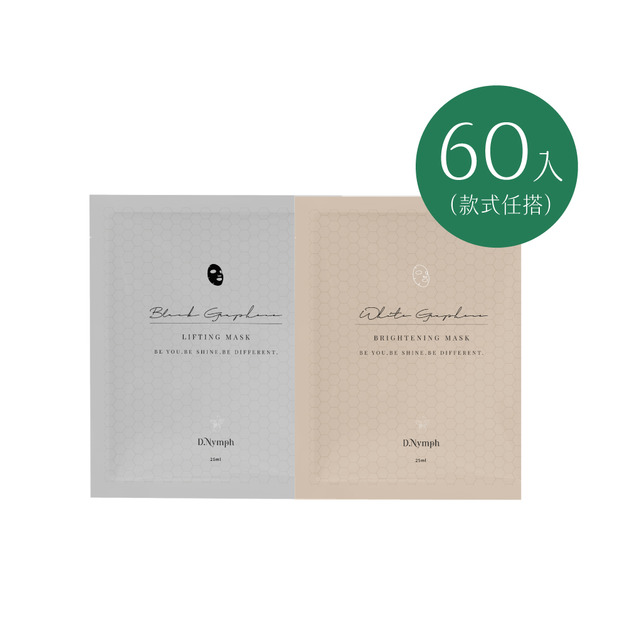 【限時免運】黑白石墨烯超導面膜(60片組/任選) 【限時免運】黑白石墨烯超導面膜(60片組/任選)