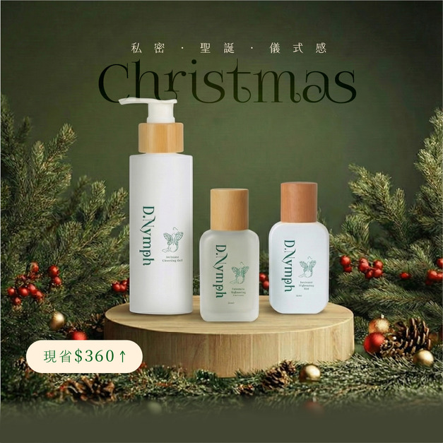 【聖誕超值組】私密調理亮白潔露+緊緻凝露+亮白精露 【聖誕超值組】私密調理亮白潔露+緊緻凝露+亮白精露