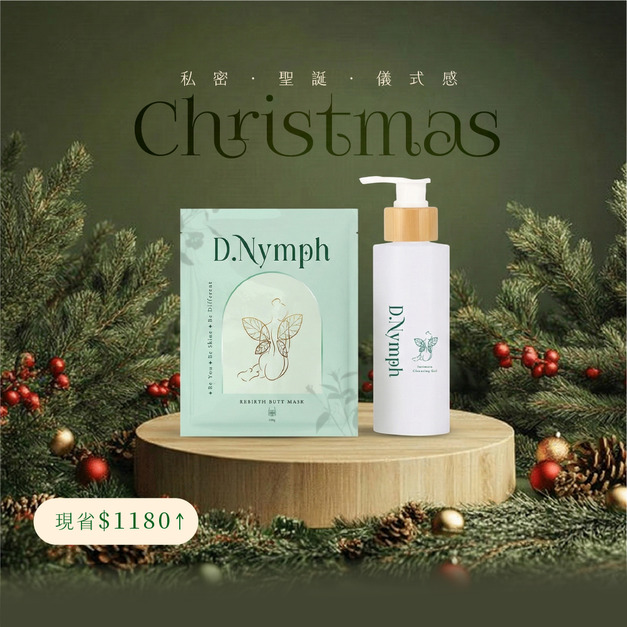 【聖誕超值組】私密調理亮白潔露+精靈臀膜x10片 【聖誕超值組】私密調理亮白潔露+精靈臀膜x10片