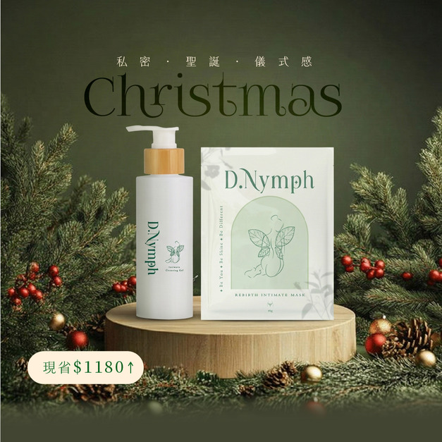 【聖誕超值組】私密調理亮白潔露+煥白私密處面膜x10片 【聖誕超值組】私密調理亮白潔露+煥白私密處面膜x10片