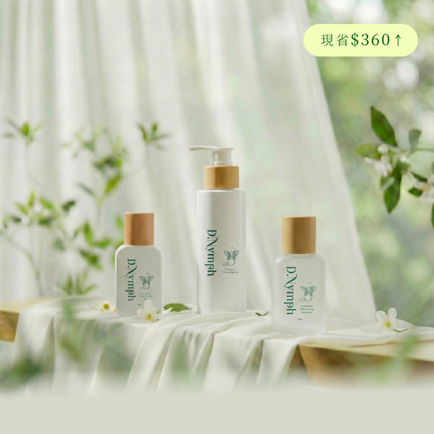 (預購)【年末回饋】私密調理亮白潔露+緊緻凝露+亮白精露 (預購)【年末回饋】私密調理亮白潔露+緊緻凝露+亮白精露