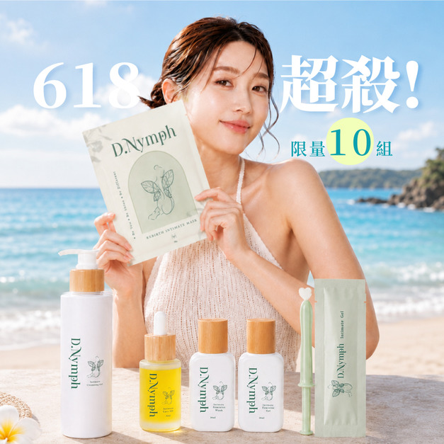 【618全套組 | 只剩5組】私密膜x6+私密凝膠x10 +清潔+緊緻+亮白+精油 【618全套組 | 只剩5組】私密膜x6+私密凝膠x10 +清潔+緊緻+亮白+精油