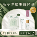 【斬草除根嫩白保濕】一抹退毛溜溜霜x1+ 煥白水嫩私密處面膜x6+私密亮白精露x1+加碼贈私密清潔隨身包x5 【斬草除根嫩白保濕】一抹退毛溜溜霜x1+ 煥白水嫩私密處面膜x6+私密亮白精露x1+加碼贈私密清潔隨身包x5