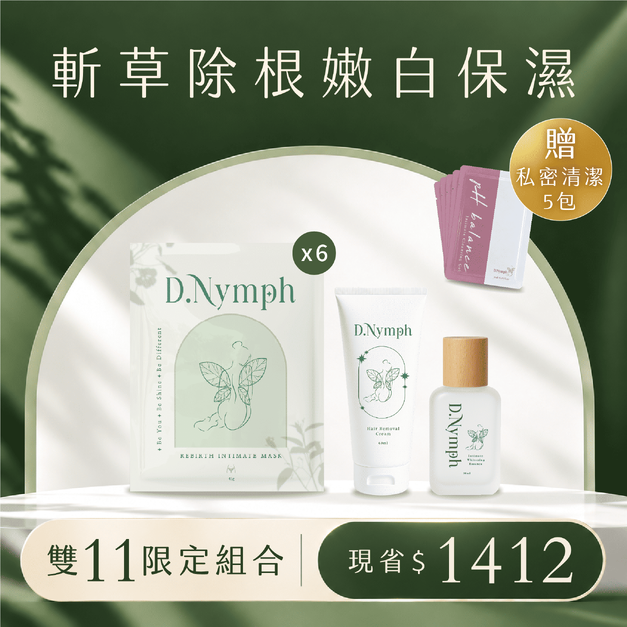 【斬草除根嫩白保濕】一抹退毛溜溜霜x1+ 煥白水嫩私密處面膜x6+私密亮白精露x1+加碼贈私密清潔隨身包x5 【斬草除根嫩白保濕】一抹退毛溜溜霜x1+ 煥白水嫩私密處面膜x6+私密亮白精露x1+加碼贈私密清潔隨身包x5