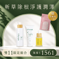 【斬草除根淨護潤澤】一抹退毛溜溜霜x1+私密護理沙棘果精油x1+私密調理亮白潔露x1+加碼贈蔓越莓益生菌x1 【斬草除根淨護潤澤】一抹退毛溜溜霜x1+私密護理沙棘果精油x1+私密調理亮白潔露x1+加碼贈蔓越莓益生菌x1