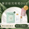 【臀部暗沉粗糙OUT】無瑕萃白精靈臀膜x6+私密亮白精露x1+私密清潔x1+加碼贈蔓越莓*1 【臀部暗沉粗糙OUT】無瑕萃白精靈臀膜x6+私密亮白精露x1+私密清潔x1+加碼贈蔓越莓*1