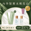 【內外緊實水嫩亮白】後生元私密凝膠x10+私密亮白精露x1+私密緊緻凝露x1+加碼贈私密清潔隨身包x5 【內外緊實水嫩亮白】後生元私密凝膠x10+私密亮白精露x1+私密緊緻凝露x1+加碼贈私密清潔隨身包x5