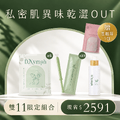 【私密肌異味乾澀OUT】後生元植萃私密凝膠x10+煥白水嫩私密處面膜x6+私密調理亮白潔露x1+加碼贈蔓越莓益生菌x1 【私密肌異味乾澀OUT】後生元植萃私密凝膠x10+煥白水嫩私密處面膜x6+私密調理亮白潔露x1+加碼贈蔓越莓益生菌x1