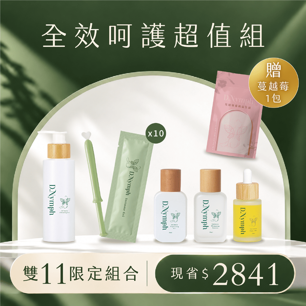 【全效呵護超值組】私密凝膠x10+亮白x1+緊緻x1+精油x1+私密清潔x1+加碼贈蔓越莓益生菌x1 【全效呵護超值組】私密凝膠x10+亮白x1+緊緻x1+精油x1+私密清潔x1+加碼贈蔓越莓益生菌x1
