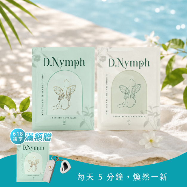 【雙膜煥白組】煥白私密處面膜+ 無瑕萃白精靈臀膜 【雙膜煥白組】煥白私密處面膜+ 無瑕萃白精靈臀膜