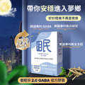 好眠團購|養眠寧2.0 GABA 南非醉茄 晚安多酚 全素 30顆 買1送1 滿件再折_3 好眠團購|養眠寧2.0 GABA 南非醉茄 晚安多酚 全素 30顆 買1送1 滿件再折_3