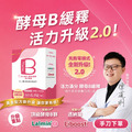 元氣升級|活力滿分2.0 酵母B群 透納葉 北蟲草 長效型 30顆_1 元氣升級|活力滿分2.0 酵母B群 透納葉 北蟲草 長效型 30顆_1