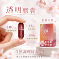 淨公主 蔓越莓 洛神花萼 益生菌 30顆_3 淨公主 蔓越莓 洛神花萼 益生菌 30顆_3