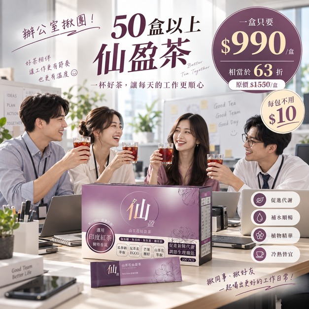 仙盈茶團購 印度尼爾吉里紅茶 100包 買1送1 滿件再折 仙盈茶團購 印度尼爾吉里紅茶 100包 買1送1 滿件再折