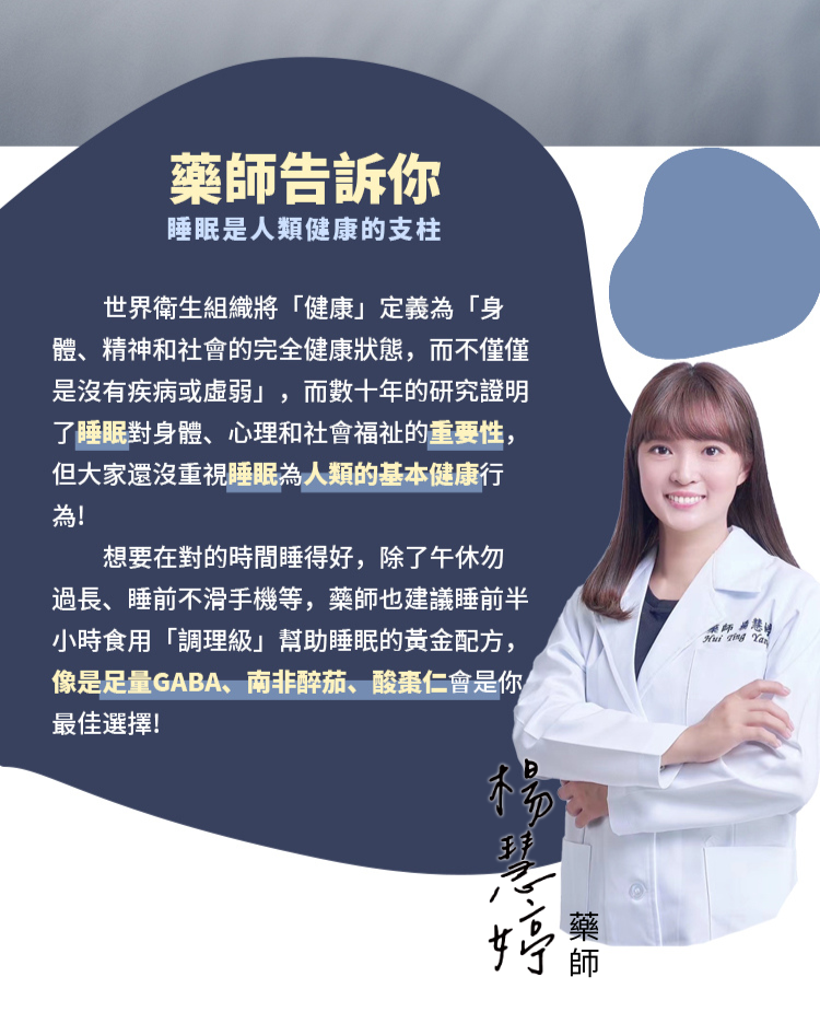 藥師告訴你睡覺的重要性,每天睡前半小時吃一顆養眠寧,讓你快速進入夢鄉