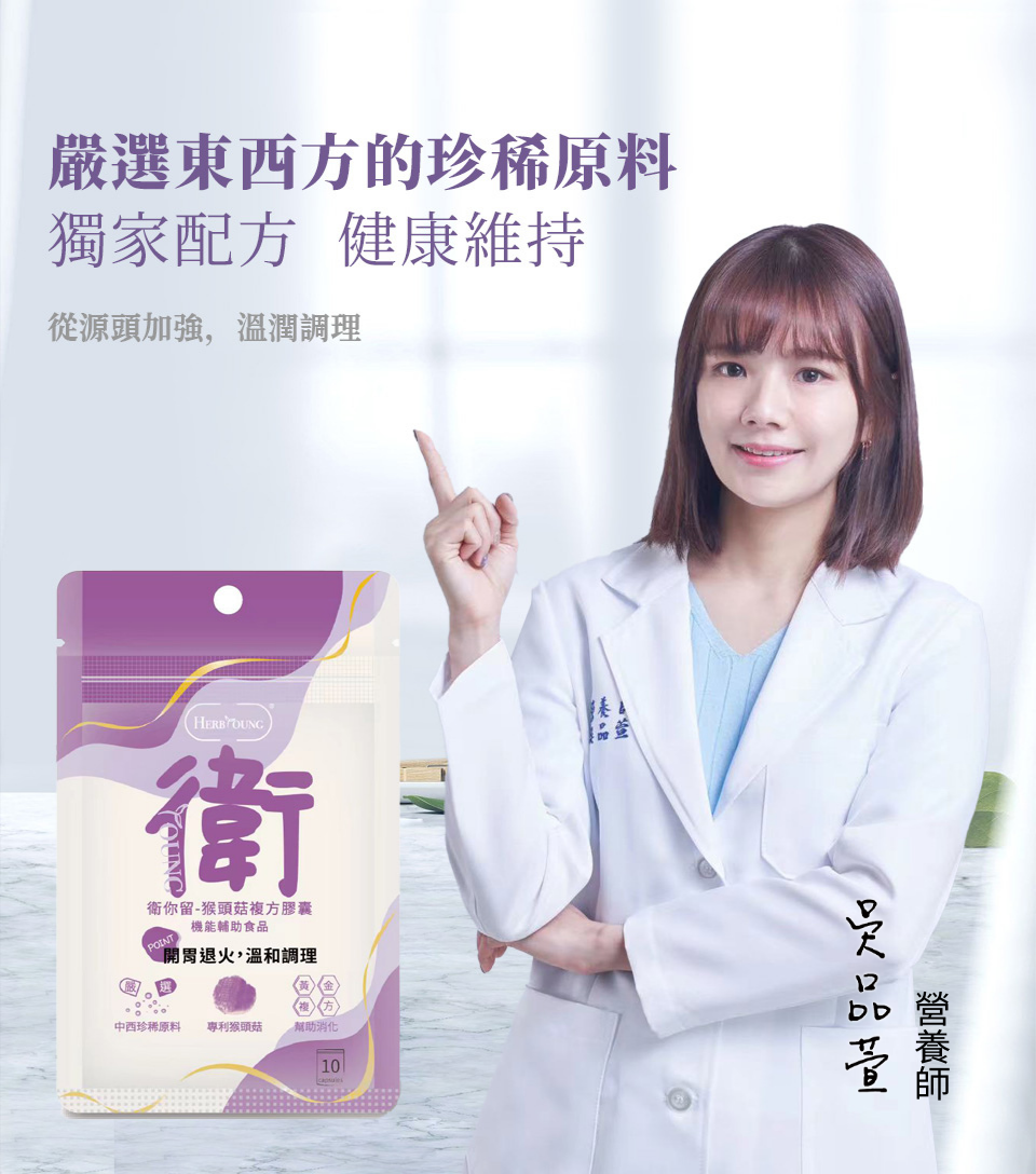 專利猴頭菇幫助開胃退火