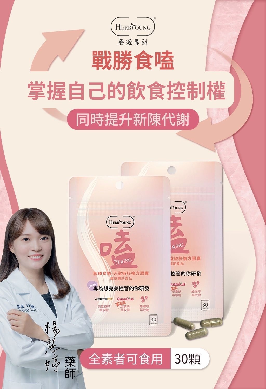 戰勝食嗑的優勢,主要是控制食慾,一袋有30顆