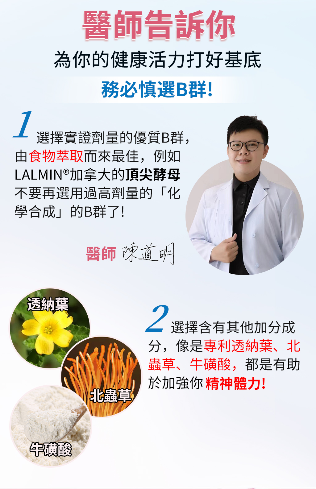 醫師推薦活力滿分2.0天然酵母b群