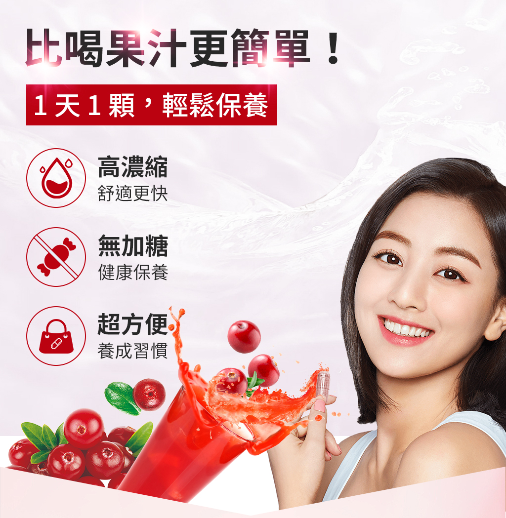 淨公主這樣吃能改善女性私密困擾,比喝蔓越莓果汁更有效