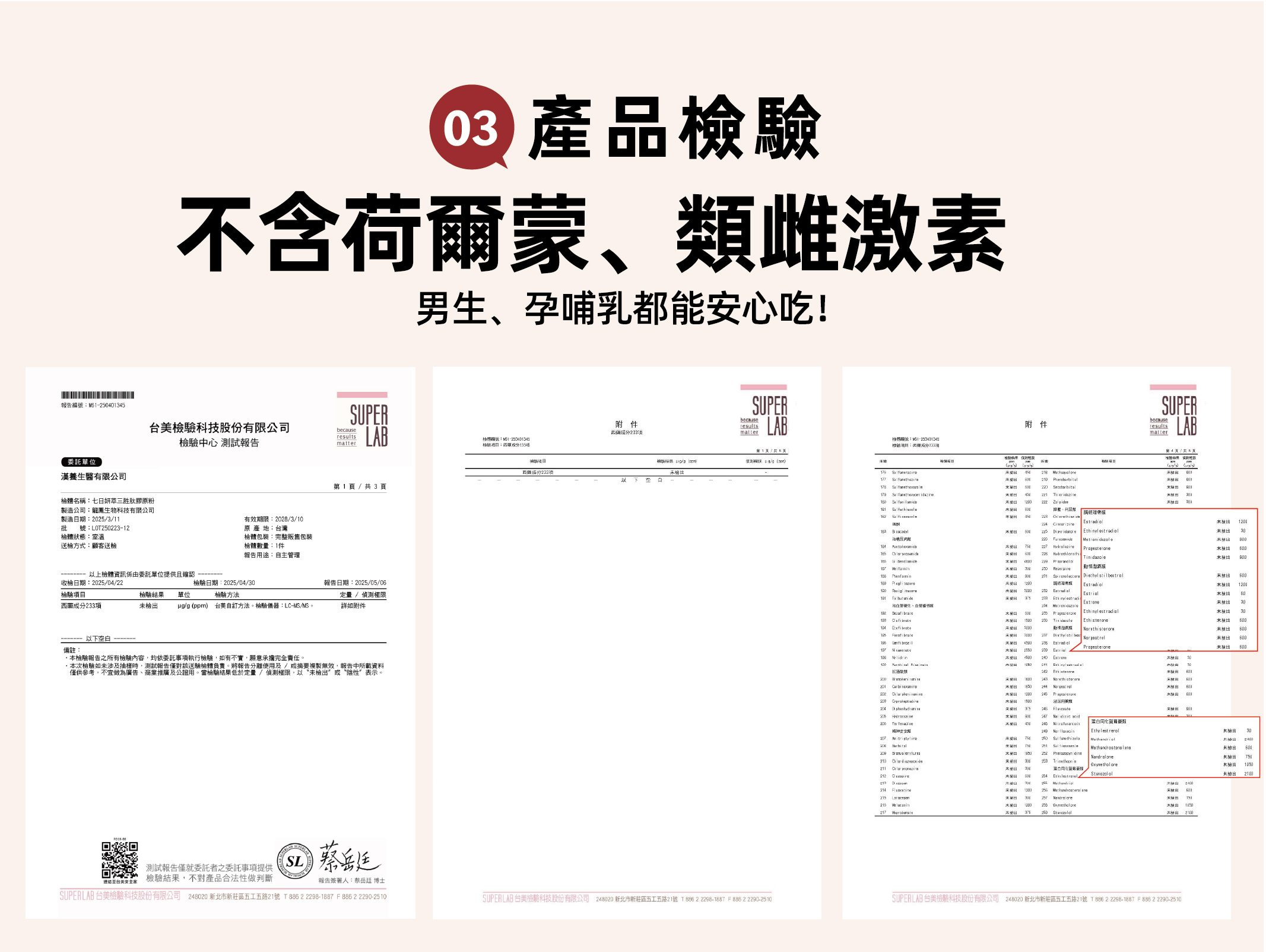 7日妍萃三胜肽不含賀爾蒙及雌激素