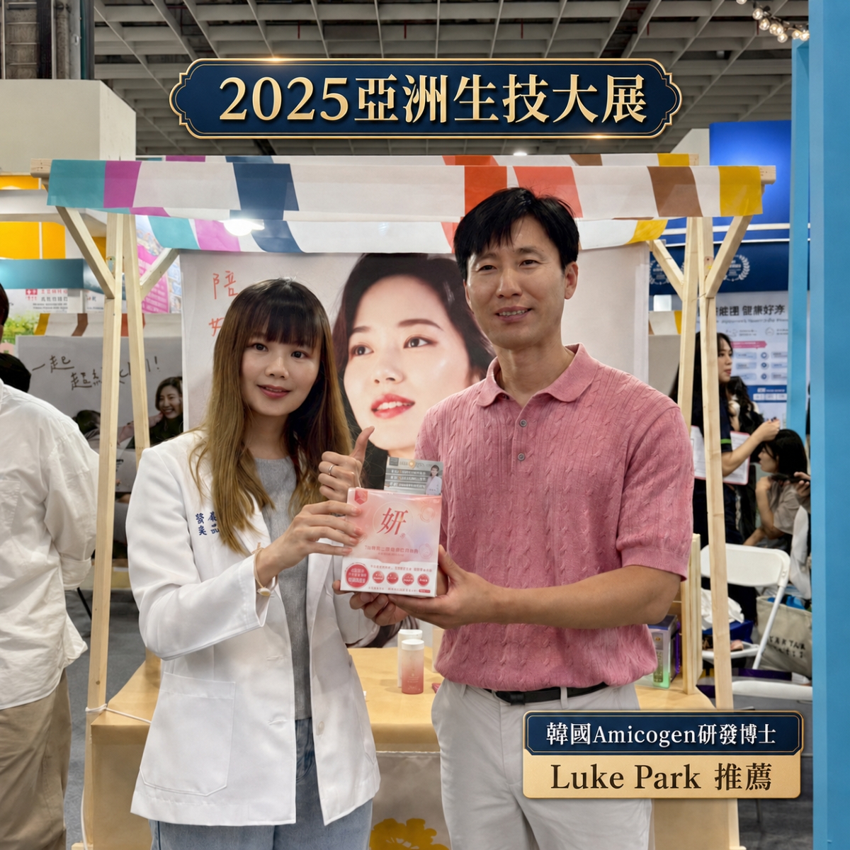 2025生技展