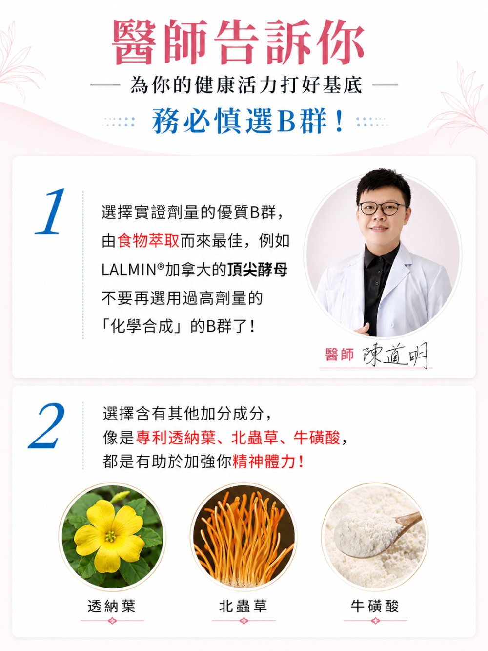 醫師推薦活力滿分2.0天然酵母b群