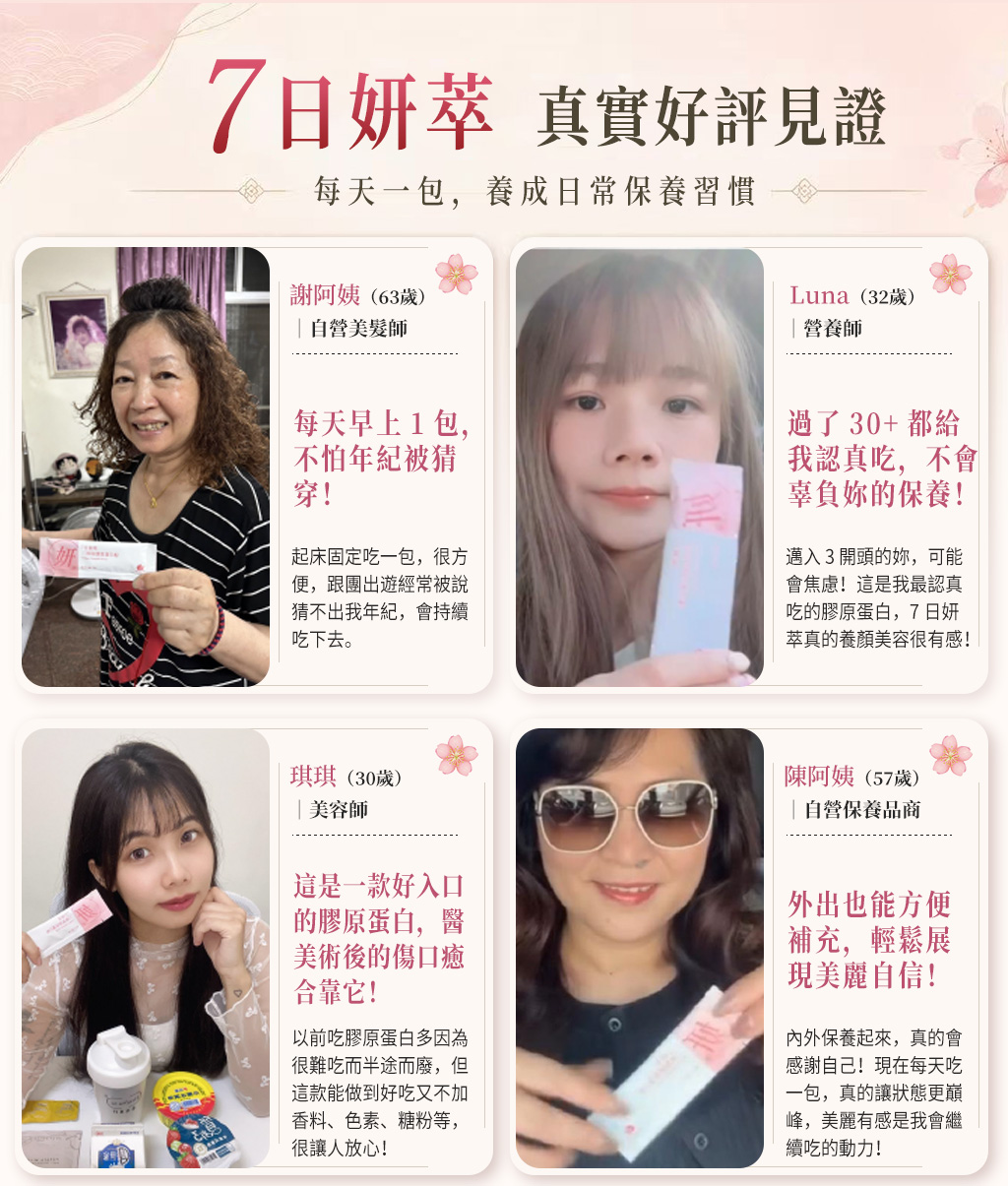 7日妍萃好評推薦