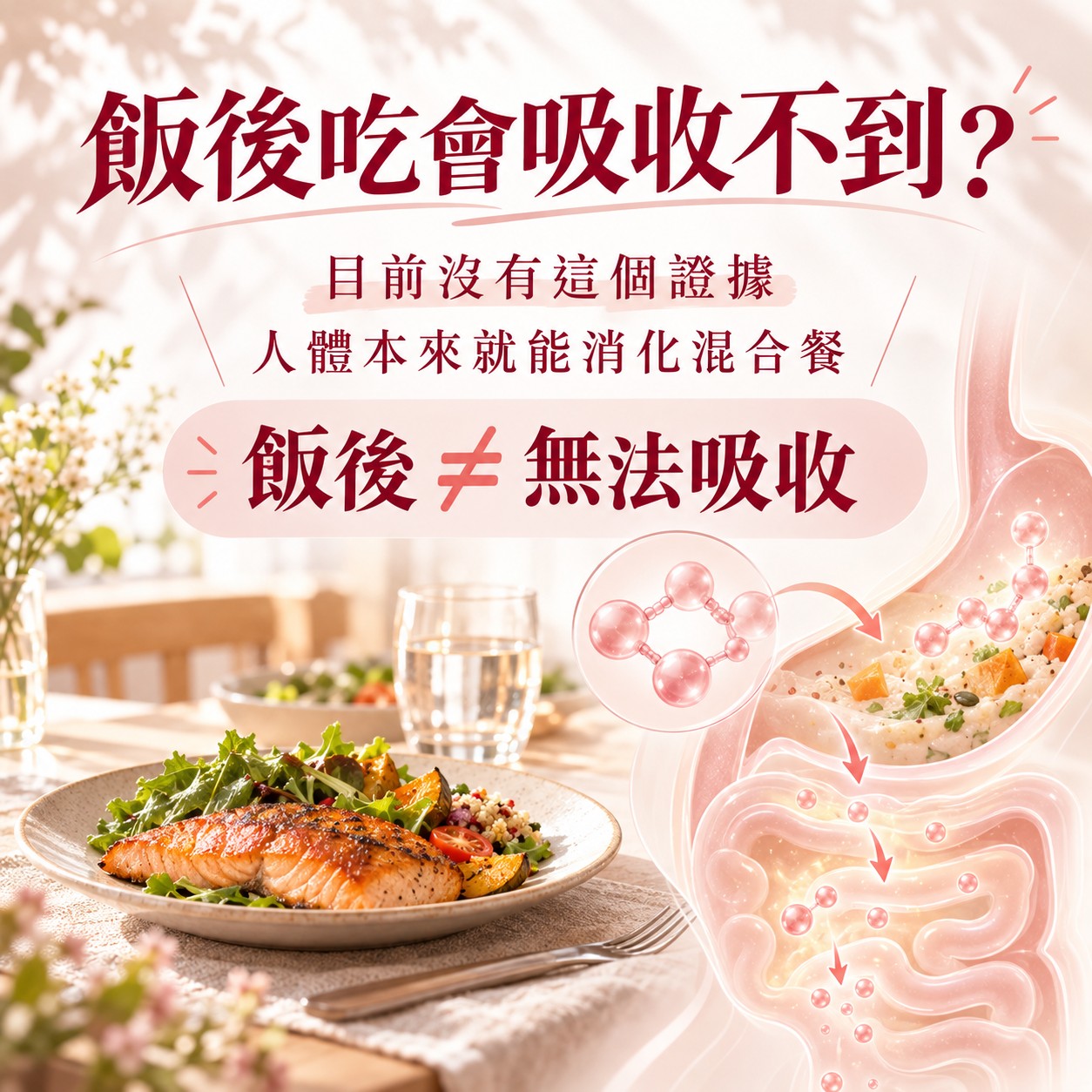 目前沒有證據顯示膠原蛋白飯後攝取就無法吸收