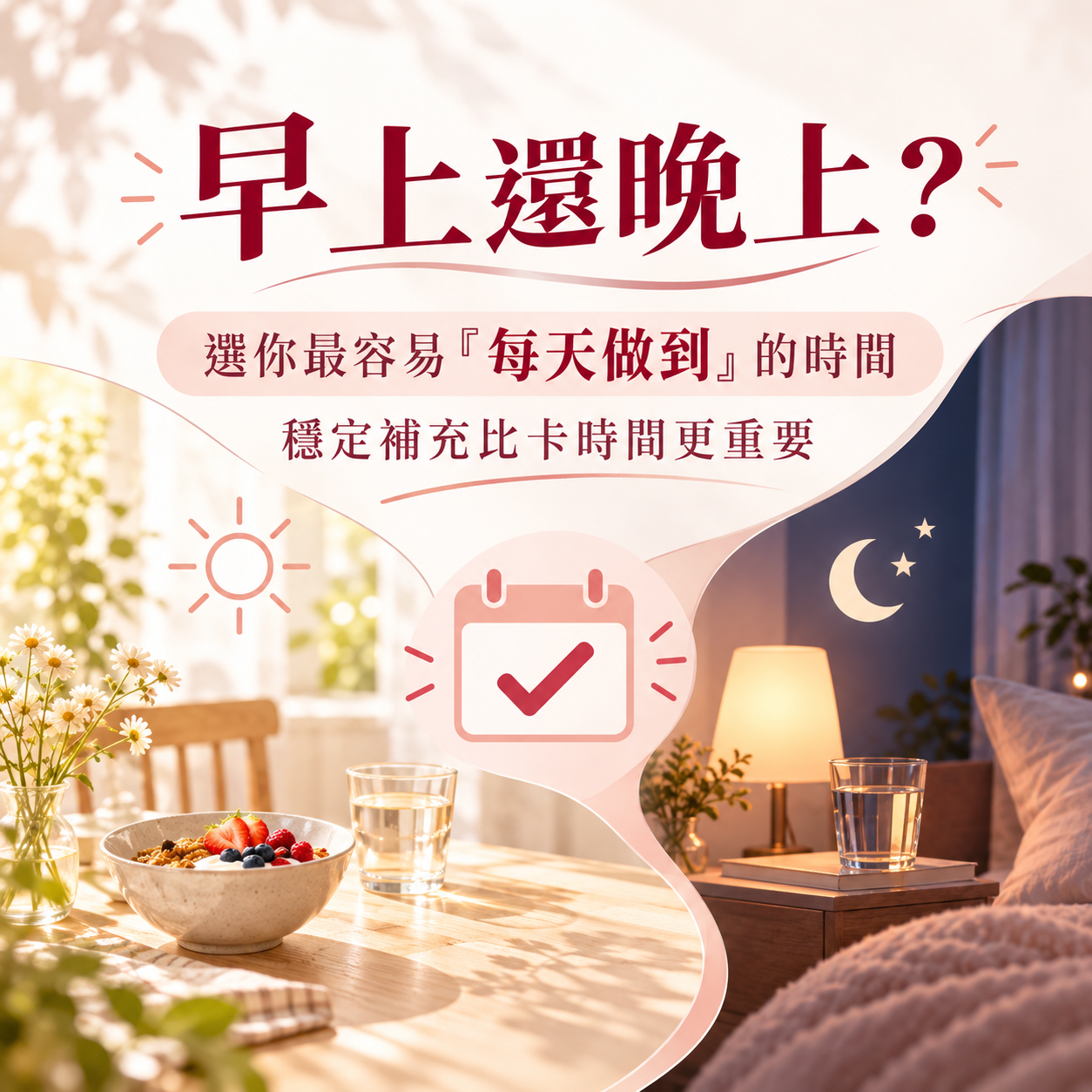 膠原蛋白食用時間可依日常習慣安排重點是穩定補充