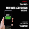 【追劇必備組合】iWALK 雙頭口袋電源+手機旋轉支架|追劇爽度輕鬆享有|電量焦慮out|隨時隨地都能享受追劇時光|可動式支架高度角度任意調_1 【追劇必備組合】iWALK 雙頭口袋電源+手機旋轉支架|追劇爽度輕鬆享有|電量焦慮out|隨時隨地都能享受追劇時光|可動式支架高度角度任意調_1