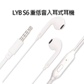 【LYB】LYB S6 HIFI立體聲 3.5mm接頭有線耳機 線控可通話_1 【LYB】LYB S6 HIFI立體聲 3.5mm接頭有線耳機 線控可通話_1