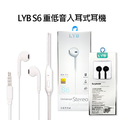 【LYB】LYB S6 HIFI立體聲 3.5mm接頭有線耳機 線控可通話 【LYB】LYB S6 HIFI立體聲 3.5mm接頭有線耳機 線控可通話