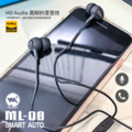 ML-08 SMART AUTO 3.5mm圓孔 小型入耳式 線控有線耳機 120cm_2 ML-08 SMART AUTO 3.5mm圓孔 小型入耳式 線控有線耳機 120cm_2