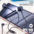 ML-08 SMART AUTO 3.5mm圓孔 小型入耳式 線控有線耳機 120cm_3 ML-08 SMART AUTO 3.5mm圓孔 小型入耳式 線控有線耳機 120cm_3