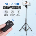 【Yunteng雲騰】VCT-1688 藍牙自拍桿+三腳架 藍芽遙控器 外拍 網美 直播神器 加長款手機平板支架_2 【Yunteng雲騰】VCT-1688 藍牙自拍桿+三腳架 藍芽遙控器 外拍 網美 直播神器 加長款手機平板支架_2