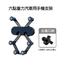 六點重力汽車用手機支架 自動收合不佔位 穩固防滑不下垂 360度轉向 葉片出風口手機架 汽車用品 車用手機 六點重力汽車用手機支架 自動收合不佔位 穩固防滑不下垂 360度轉向 葉片出風口手機架 汽車用品 車用手機