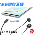 【Samsung】三星原廠 AKG調校式耳機 Type-C接頭 支援線控 有線耳機 黑色_5 【Samsung】三星原廠 AKG調校式耳機 Type-C接頭 支援線控 有線耳機 黑色_5