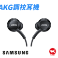 【Samsung】三星原廠 AKG調校式耳機 Type-C接頭 支援線控 有線耳機 黑色_2 【Samsung】三星原廠 AKG調校式耳機 Type-C接頭 支援線控 有線耳機 黑色_2
