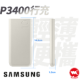 【Samsung】三星原廠 P3400 行動電源 25W 閃電快充行動電源10000mAh (Type-C接孔)_5 【Samsung】三星原廠 P3400 行動電源 25W 閃電快充行動電源10000mAh (Type-C接孔)_5