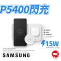 【Samsung】 三星原廠 P5400 無線閃充充電板 15W ( 雙座充電 ) 居家、辦公使用_6 【Samsung】 三星原廠 P5400 無線閃充充電板 15W ( 雙座充電 ) 居家、辦公使用_6