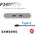 【Samsung】三星原廠 P3400 行動電源 25W 閃電快充行動電源10000mAh (Type-C接孔)_4 【Samsung】三星原廠 P3400 行動電源 25W 閃電快充行動電源10000mAh (Type-C接孔)_4