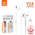 【JOCEEY】 Y14 HiFi立體聲 重低音 半入耳式有線耳機 Lightning接頭 支援iP7-14 白色 【JOCEEY】 Y14 HiFi立體聲 重低音 半入耳式有線耳機 Lightning接頭 支援iP7-14 白色