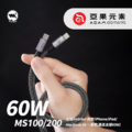 【Adam 亞果元素】CASA MS100/200 磁吸收納 編織充電線 60W快充 USB-C to C_2 【Adam 亞果元素】CASA MS100/200 磁吸收納 編織充電線 60W快充 USB-C to C_2