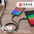 【Adam 亞果元素】CASA MS100/200 磁吸收納 編織充電線 60W快充 USB-C to C_5 【Adam 亞果元素】CASA MS100/200 磁吸收納 編織充電線 60W快充 USB-C to C_5
