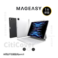 【MAGEASY】CitiCover 磁吸平板保護殼(可支援巧控鍵盤、Pencil)iPad Air / Pro 10.9"/11"/12.9 【MAGEASY】CitiCover 磁吸平板保護殼(可支援巧控鍵盤、Pencil)iPad Air / Pro 10.9"/11"/12.9