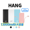 【HANG】 X25 13000大容量 行動電源 3合一自帶線款 支援Iphone/TypeC/Micro 2.1A快充 【HANG】 X25 13000大容量 行動電源 3合一自帶線款 支援Iphone/TypeC/Micro 2.1A快充