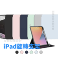 【Mutural 】簡尚系列 智慧平板皮套 摺疊旋轉支架 iPad 10.2 / Air / Pro系列_1 【Mutural 】簡尚系列 智慧平板皮套 摺疊旋轉支架 iPad 10.2 / Air / Pro系列_1
