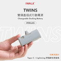 【 iWalk】官方正版授權 iWalk Twins 雙頭直插式 20W快充 口袋行動電源 4900mhA 適用 蘋果/安卓_2 【 iWalk】官方正版授權 iWalk Twins 雙頭直插式 20W快充 口袋行動電源 4900mhA 適用 蘋果/安卓_2
