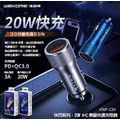 【WEKOME】 WP-C30 20W USB+Type-C 兩孔快充車充 汽車用 點煙器車充 汽車充電_2 【WEKOME】 WP-C30 20W USB+Type-C 兩孔快充車充 汽車用 點煙器車充 汽車充電_2